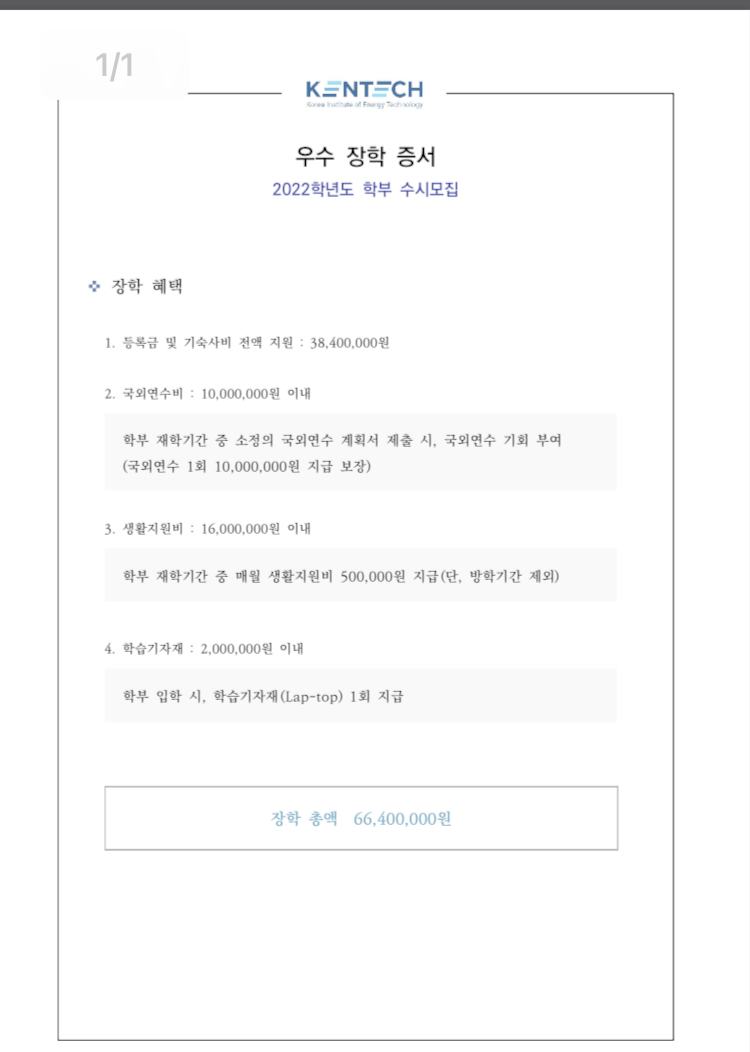 20220202_142549.png 논란의 한전공대 근황...장학금 6640만원 ㄷㄷㄷ(개교 완료)