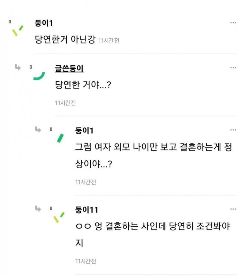 4.jpg 남자들도 결혼할때 여자 조건 따진다는데??