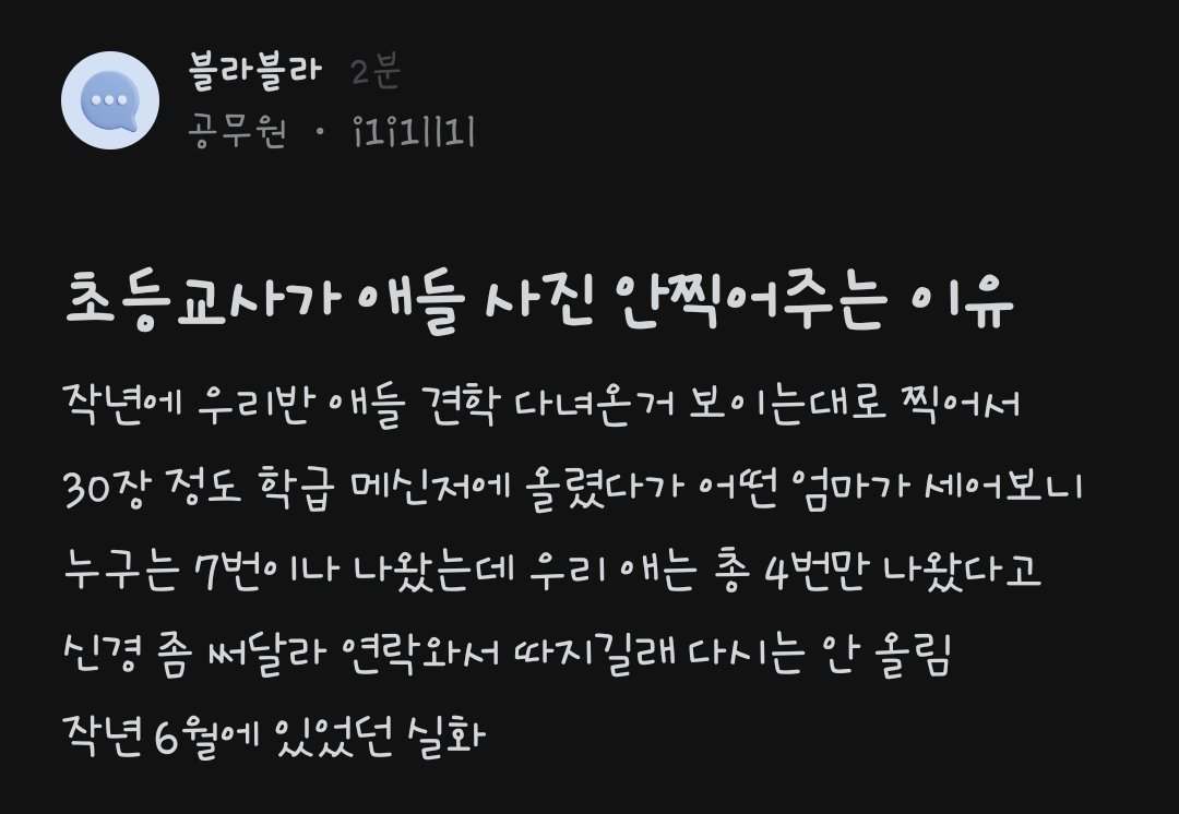 20230722_082248.jpg 초등교사가 애들 사진 안찍어주는 이유