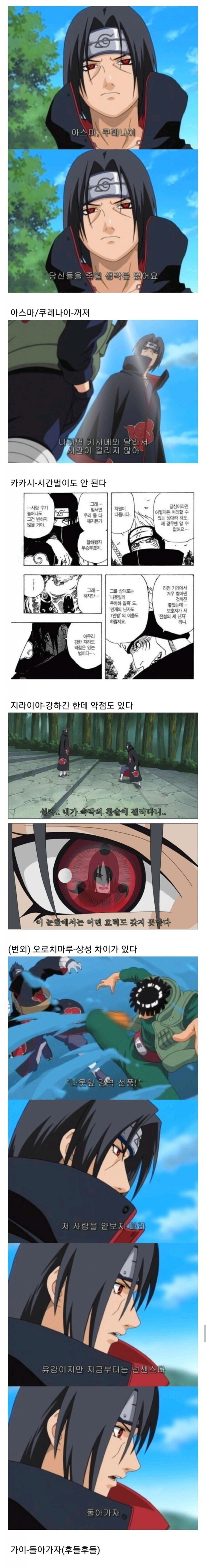 176a98c7faf4d842a.jpg 이타치의 상급 닌자들 평가.jpg