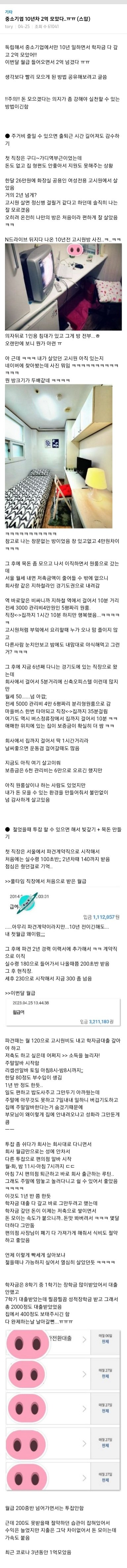 image.png 중소기업 10년차 2억모은 30대녀