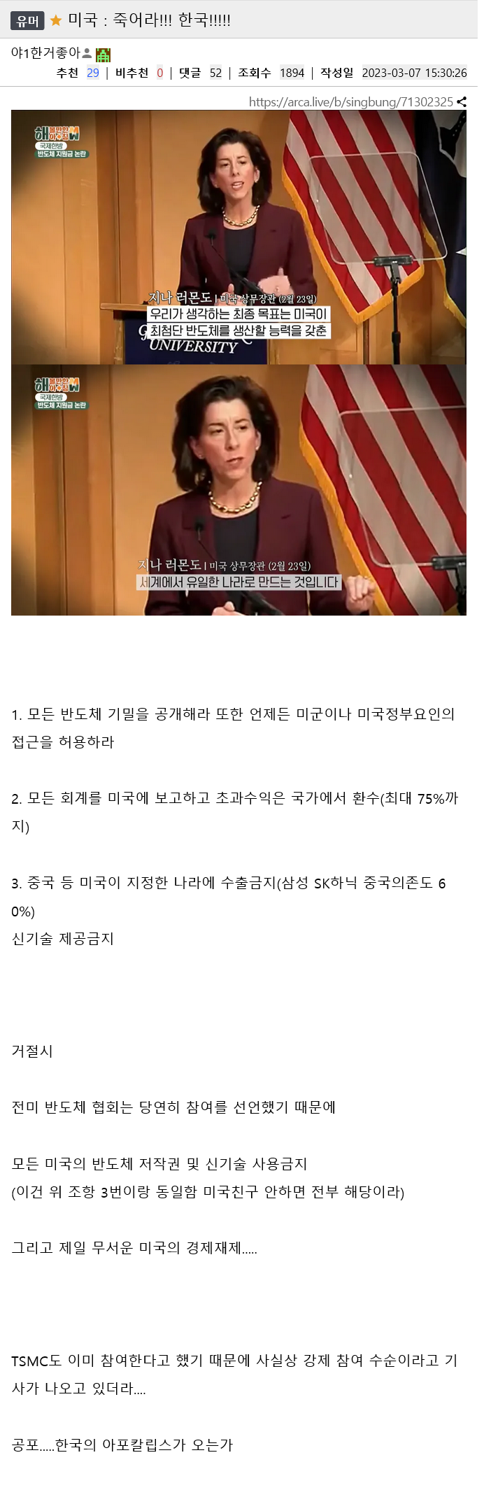 Screenshot 2023-03-07 at 15-57-42 미국 죽어라!!! 한국!!!!! - 유머 채널.png