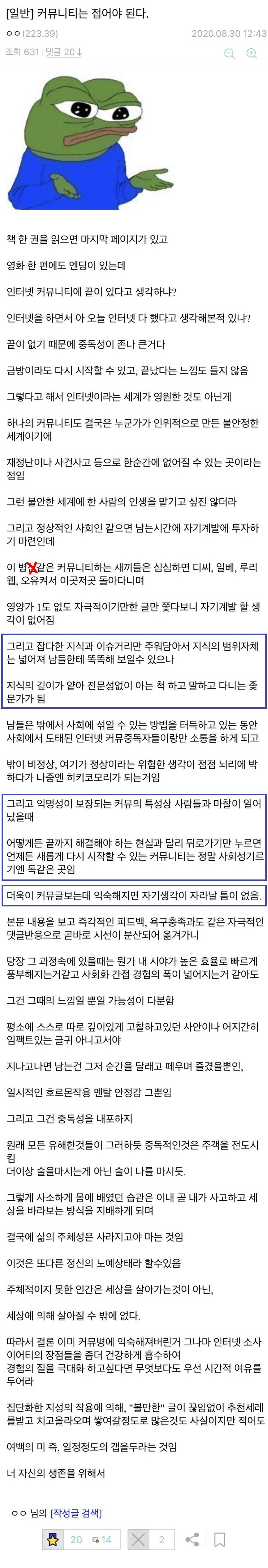디시인이 말하는 커뮤를 끊어야 하는 이유.jpg
