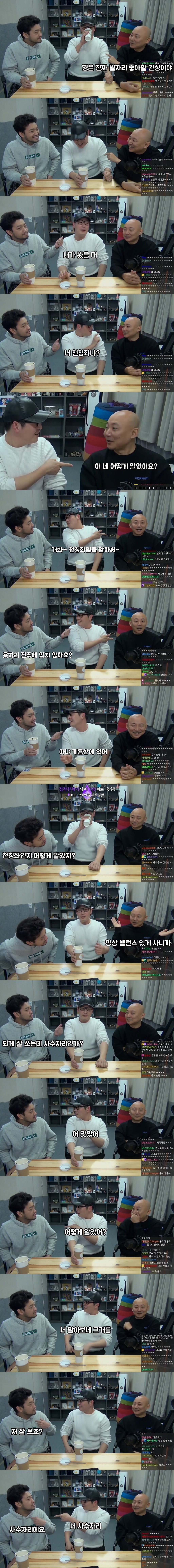 침착맨이 밝히는 자신만의 성공의 비결 - 꾸르