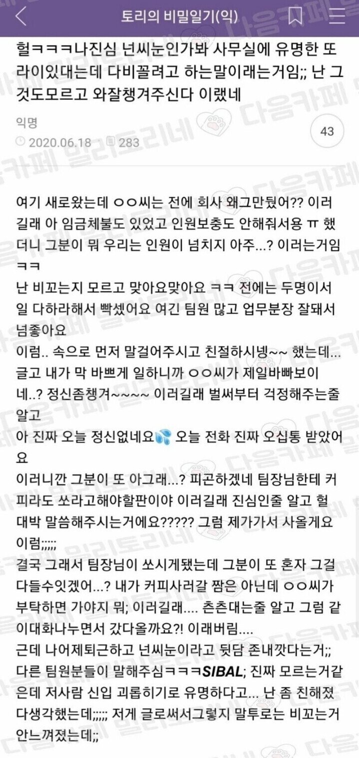 IMG_4261.jpeg.jpg 늘 비꼬는 말만 하는 또라이 상사와 눈치없고 순수한 신입사원.jpg