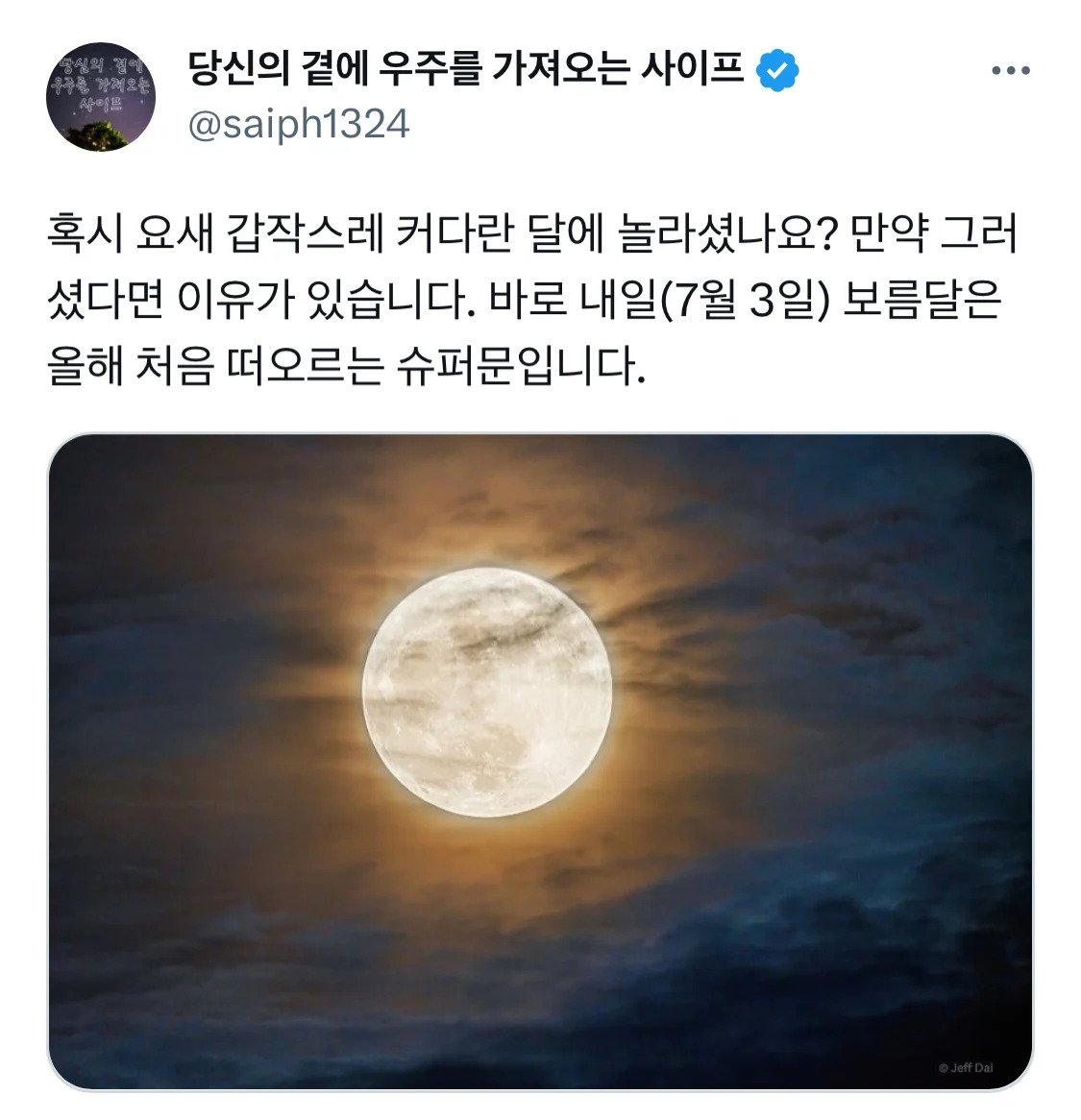 EAPDPj.webp.ren.jpg 내일 뜨는 보름달은 올해 첫 슈퍼문