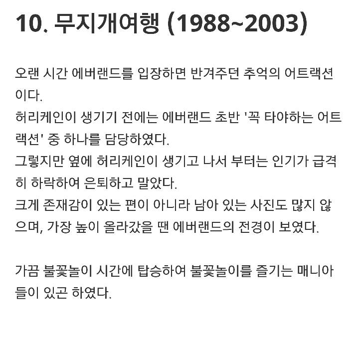 에버랜드(구.자연농원) 은퇴한 놀이기구들 | 인스티즈