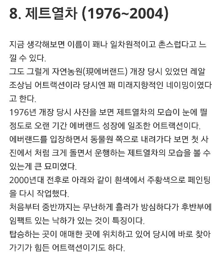 에버랜드(구.자연농원) 은퇴한 놀이기구들 | 인스티즈