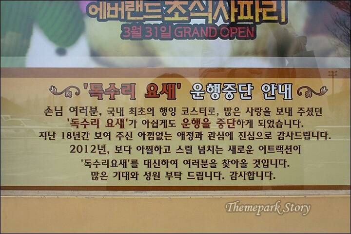 에버랜드(구.자연농원) 은퇴한 놀이기구들 | 인스티즈