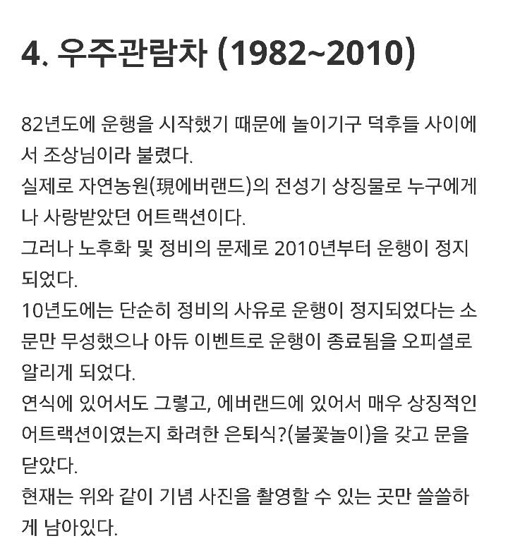 에버랜드(구.자연농원) 은퇴한 놀이기구들 | 인스티즈