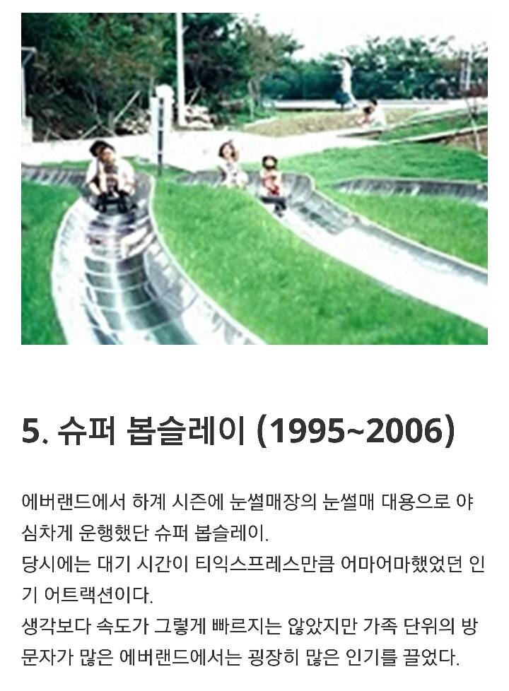 에버랜드(구.자연농원) 은퇴한 놀이기구들 | 인스티즈