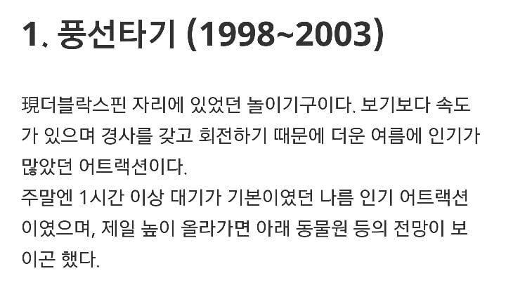에버랜드(구.자연농원) 은퇴한 놀이기구들 | 인스티즈