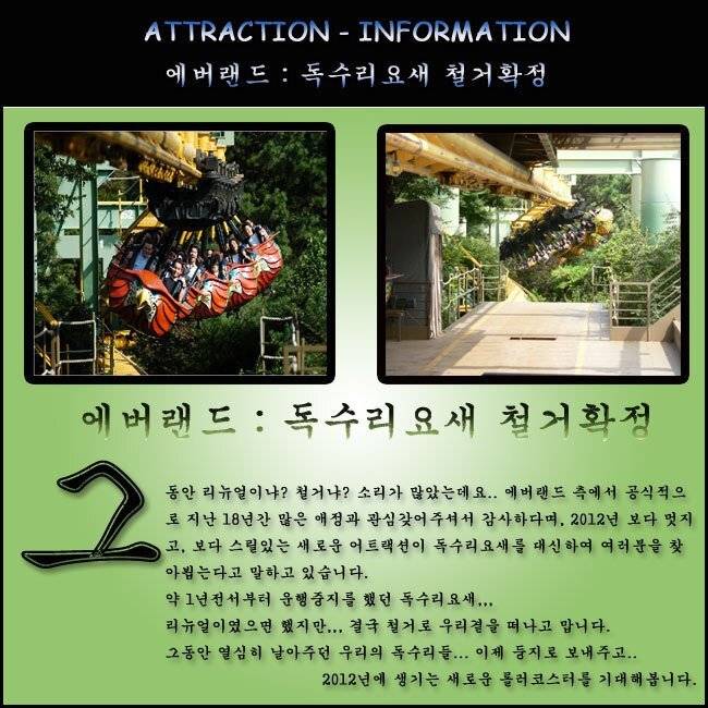 에버랜드(구.자연농원) 은퇴한 놀이기구들 | 인스티즈