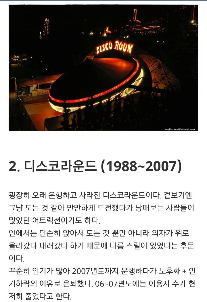 에버랜드(구.자연농원) 은퇴한 놀이기구들 | 인스티즈