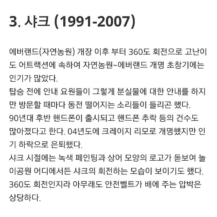 에버랜드(구.자연농원) 은퇴한 놀이기구들 | 인스티즈