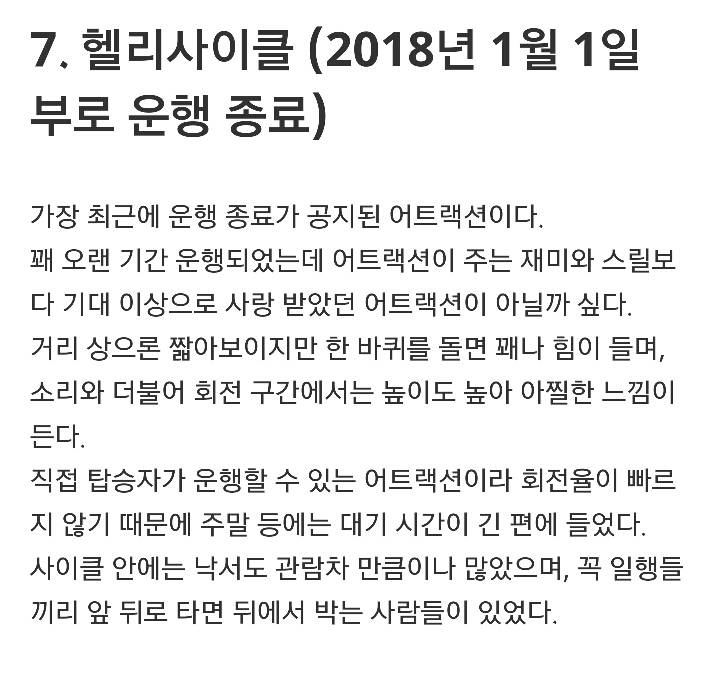에버랜드(구.자연농원) 은퇴한 놀이기구들 | 인스티즈
