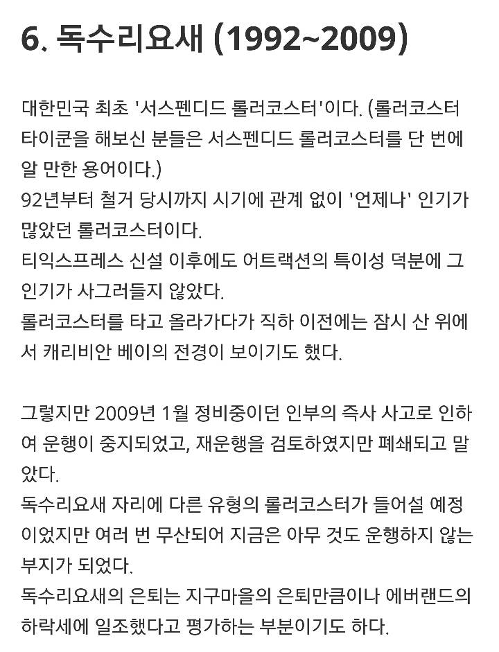 에버랜드(구.자연농원) 은퇴한 놀이기구들 | 인스티즈