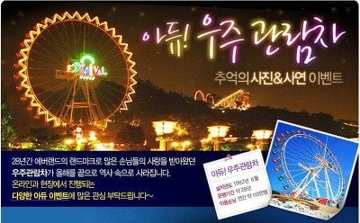 에버랜드(구.자연농원) 은퇴한 놀이기구들 | 인스티즈