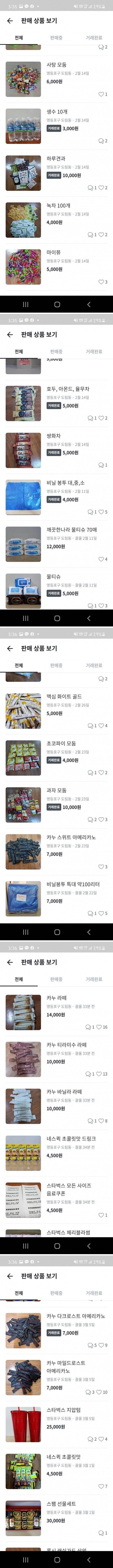 당근마켓 탕비실 소확횡 의심 - 꾸르