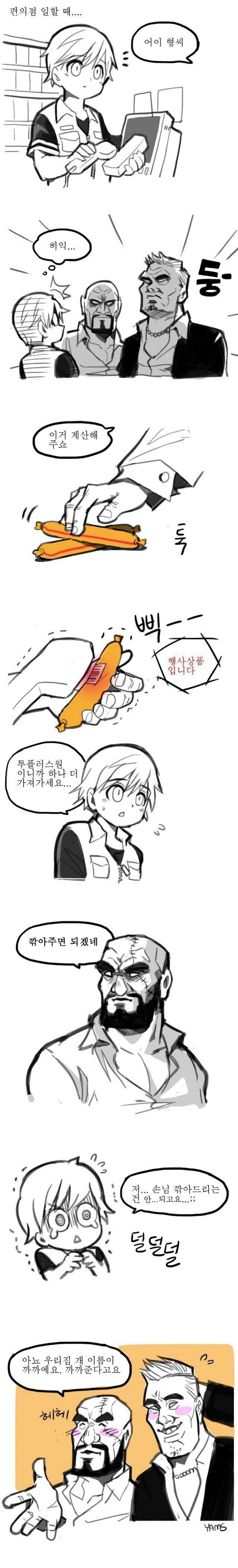 편의점에서 험악한 사람만난 썰.Manhwa.png.jpg