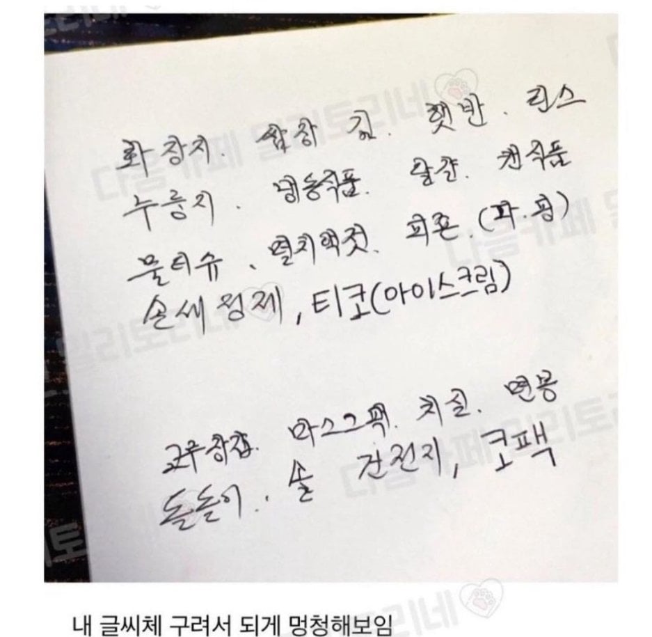 IMG_0873.jpeg 엄마 장 볼 목록에 내꺼 끼워넣었는데 티나?.....JPG