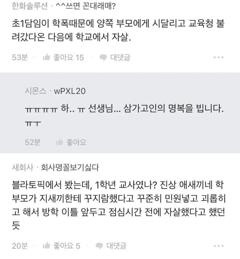 서이초 학부모2.jpg