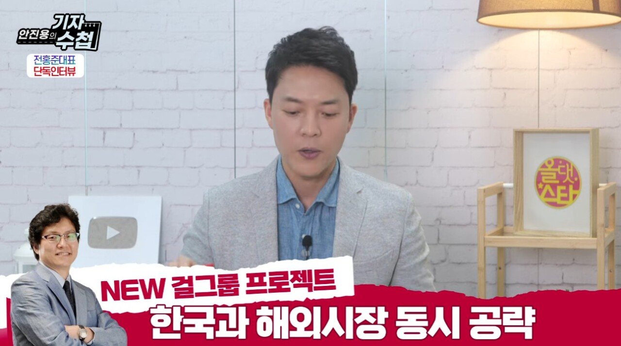 새 걸그룹 런칭 예고 후 2주 만에 800곡 제안 받았다는 전홍준 대표 ㄷㄷ