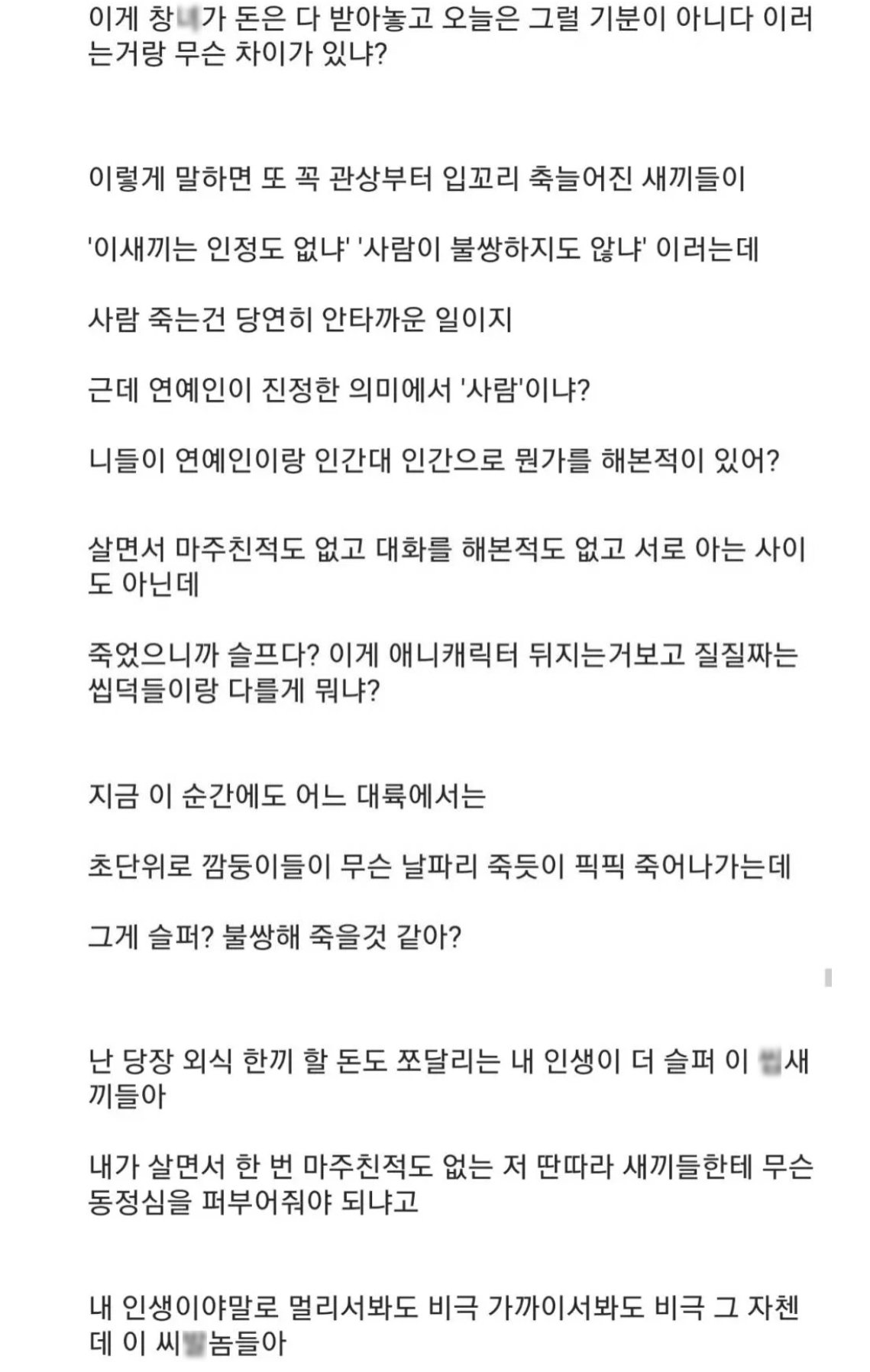 연예인 죽은게 불쌍하지 않다는 디씨인 3.jpg