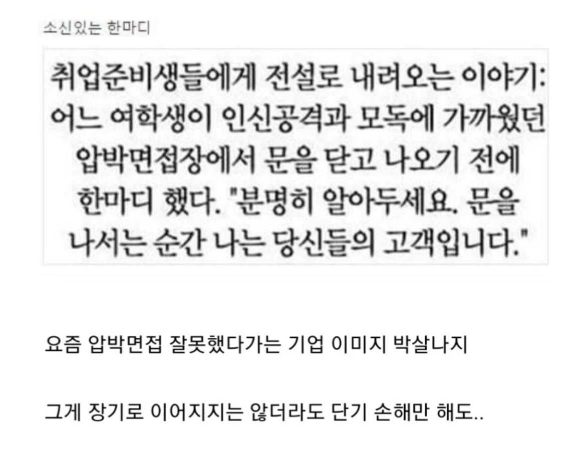 예전에는 비웃음거리였지만 맞는 말이 된 취준생 일침
