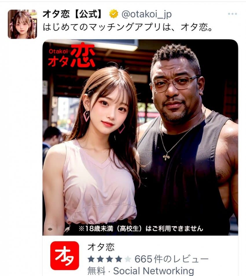 일본 데이팅앱 어플 참사