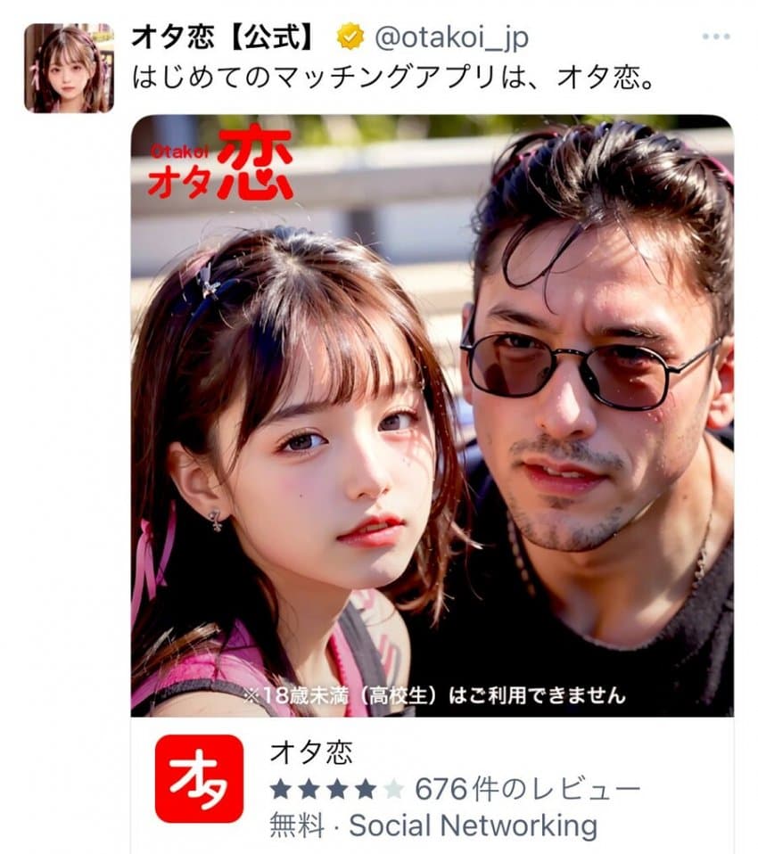 일본 데이팅앱 어플 참사