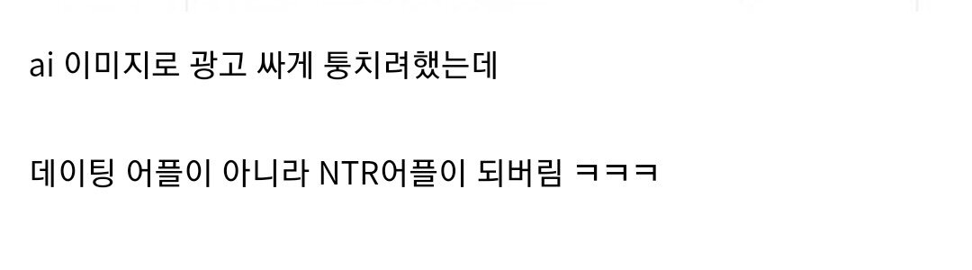 일본 데이팅앱 어플 참사