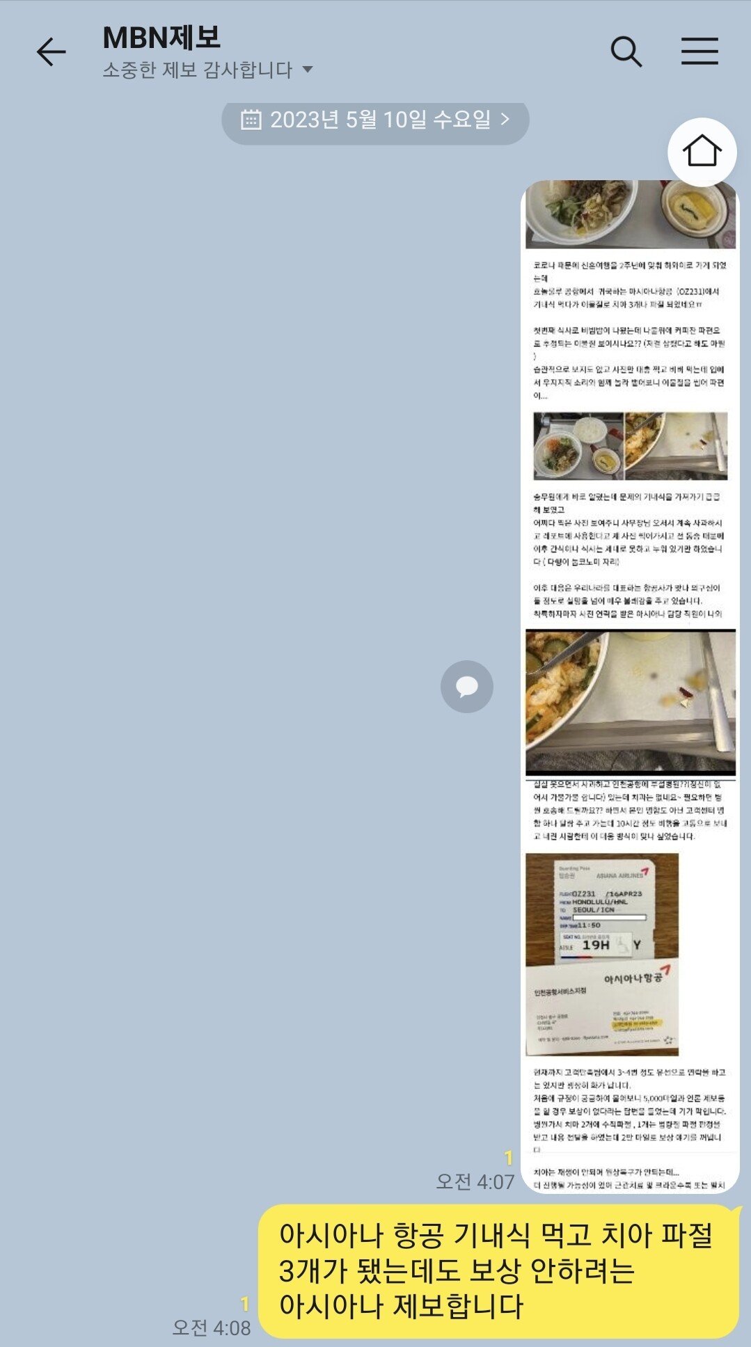 Screenshot_20230510_041340_KakaoTalk.jpg 아시아나 기내식 치아파절 사건 근황.jpg