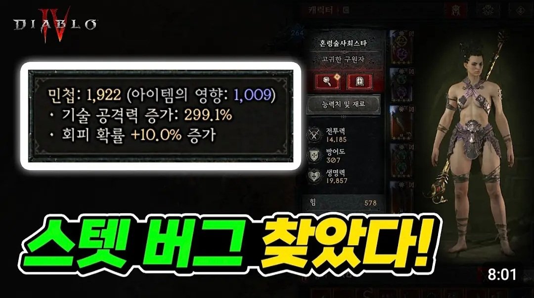 Screenshot_20241022_111609_YouTube.jpg 참다참다 결국 손절한다는 디아블로4 근황