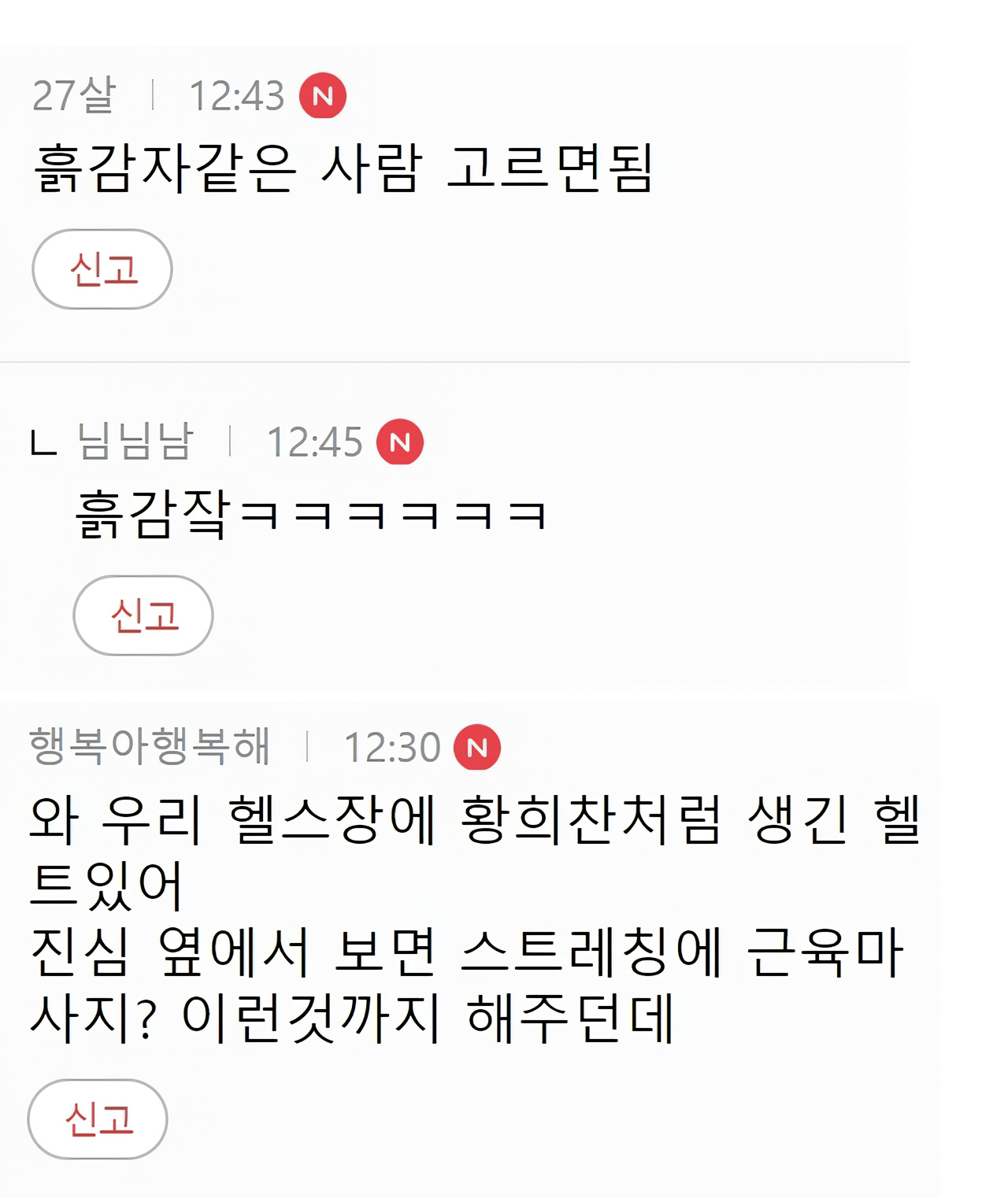 image.png 난 PT 헬스트레이너 고를 때 관상을 봄