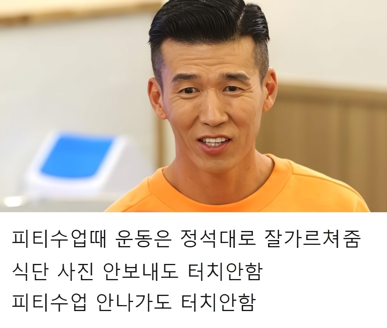 image.png 난 PT 헬스트레이너 고를 때 관상을 봄