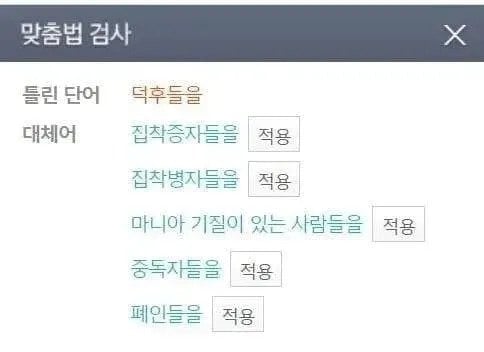 국립국어원 : 덕후란 단어는 순화해 사용하세요