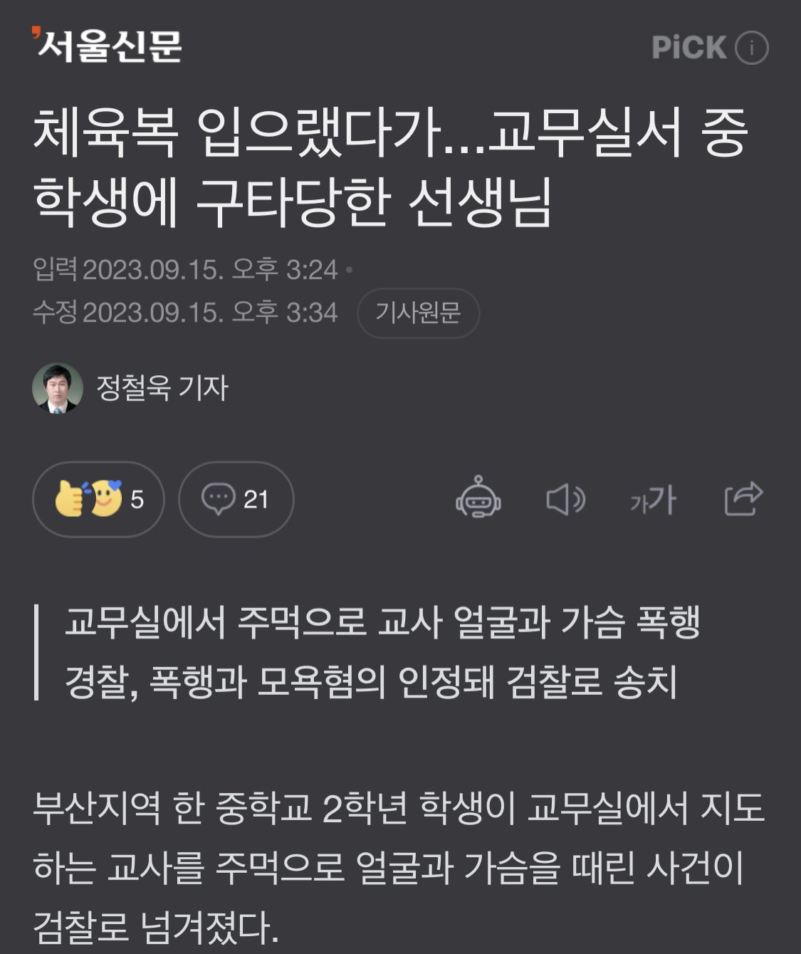 IMG_2536.jpeg 체육복 입으랬다가...교무실서 중학생에 구타당한 선생님