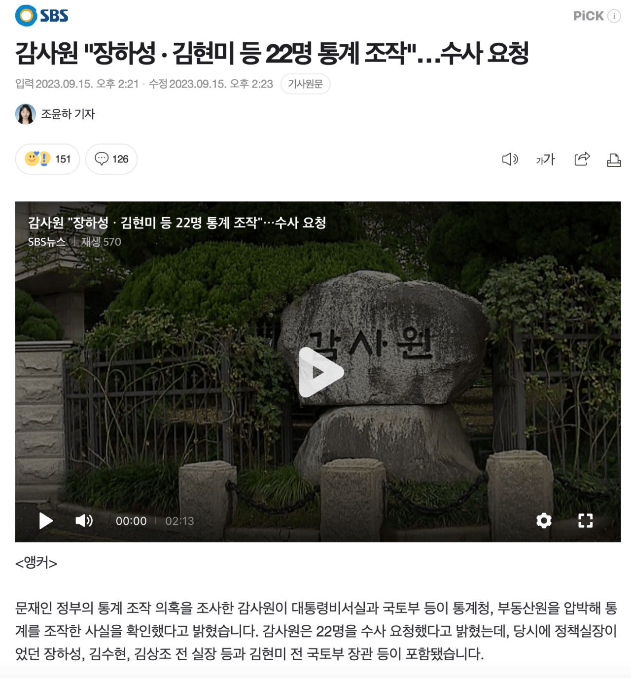 스크린샷 2023-09-15 오후 3.50.21.png 통계청, 집값 상승률 수치가 낮게 나오도록 통계 조작 걸림