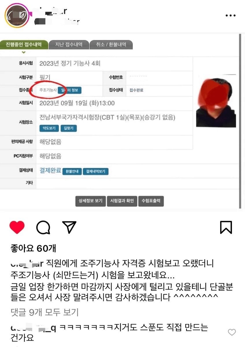 1111.jpg 직원한테 \'조주기능사\' 따오라고 했더니...jpg