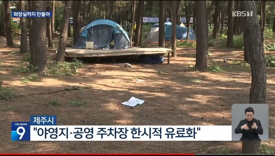 img/23/06/19/188d07dbec35122de.jpg 텐트 알박기족에 빡쳐서 결국 유료화 선언한 제주도 근황 ㄷㄷㄷ...NEWS