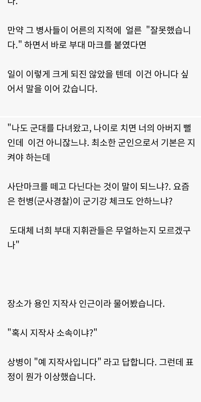 4.jpg 군인보고 빡친아저씨.jpg