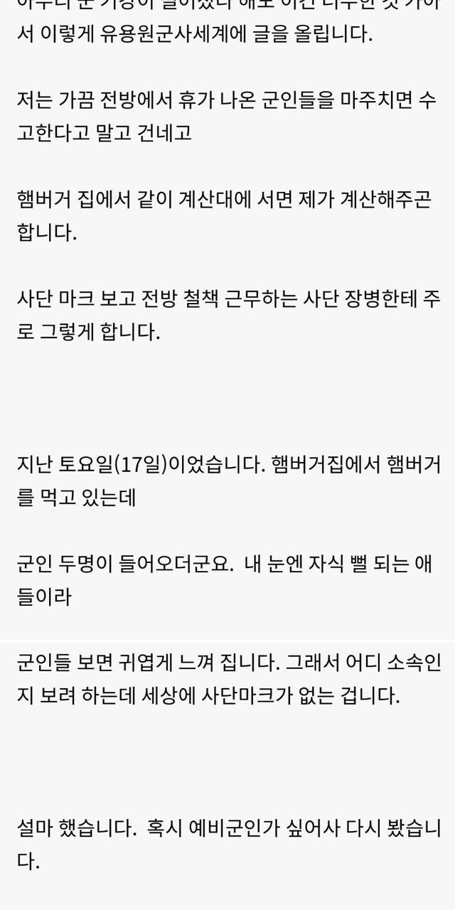2.jpg 군인보고 빡친아저씨.jpg