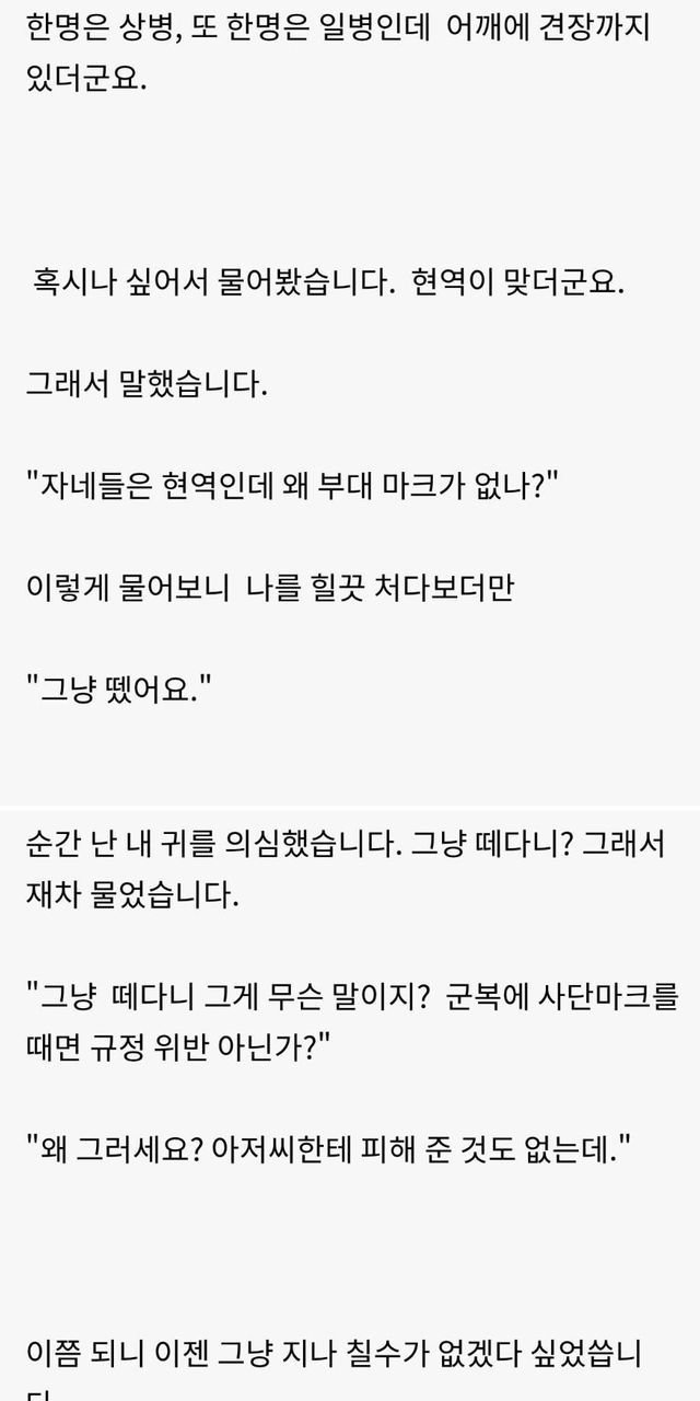3.jpg 군인보고 빡친아저씨.jpg