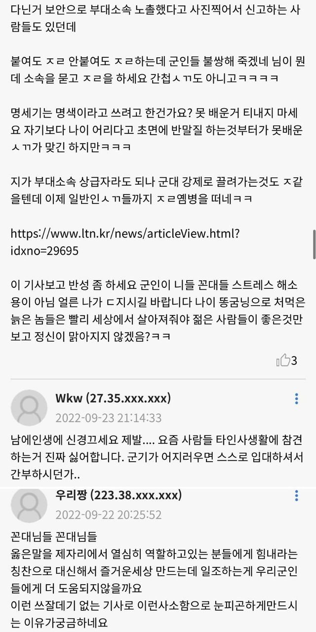 10.jpg 군인보고 빡친아저씨.jpg