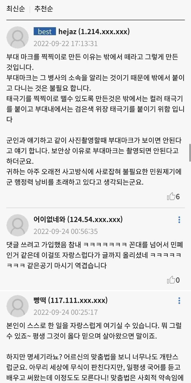 9.jpg 군인보고 빡친아저씨.jpg