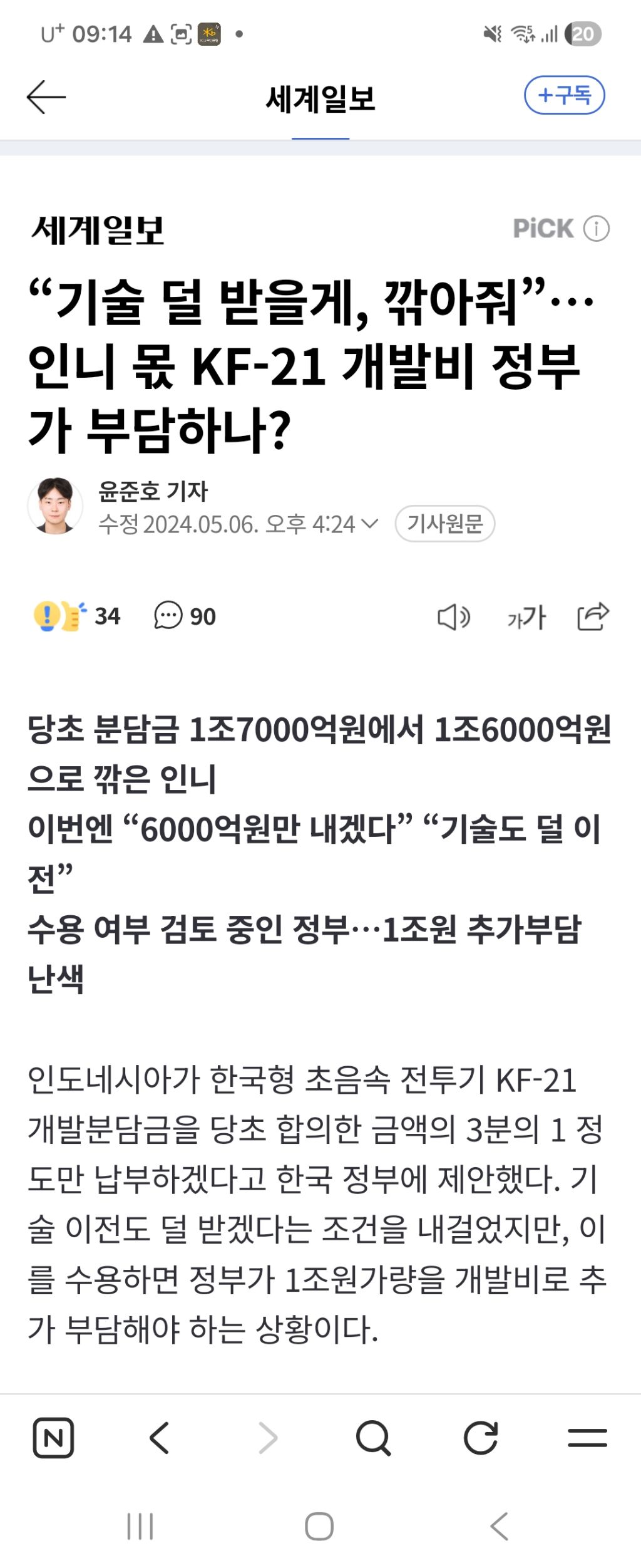 "KF-21 분담금 깎아줘"...기술 유출 논란 이어 1조 '덤터기' (인도네시 4번째 사진