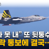 "KF-21 분담금 깎아줘"...기술 유출 논란 이어 1조 '덤터기' (인도네시 5번째 사진