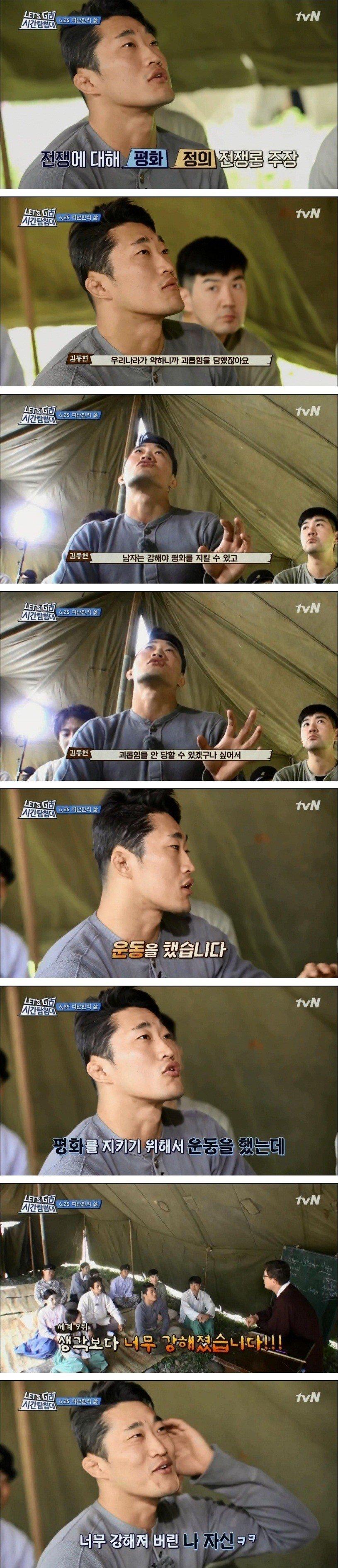 Let',s go 시간탐험대) 김동현이 운동을 시작하게 된 이유.png.jpg