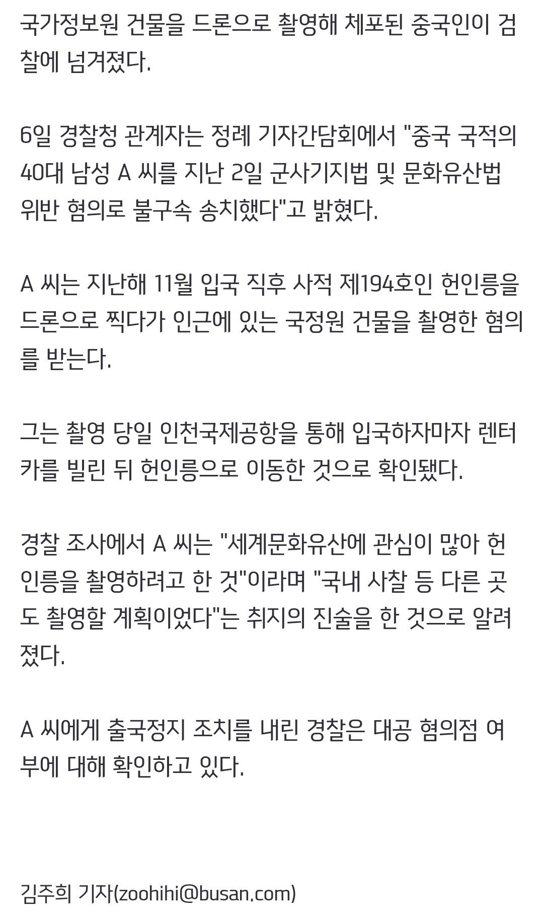 1000712603.jpg 문화유산 찍으려다 실수로" 국정원에 드론 띄운 중국인, 불구속 상태로 검찰 송치
